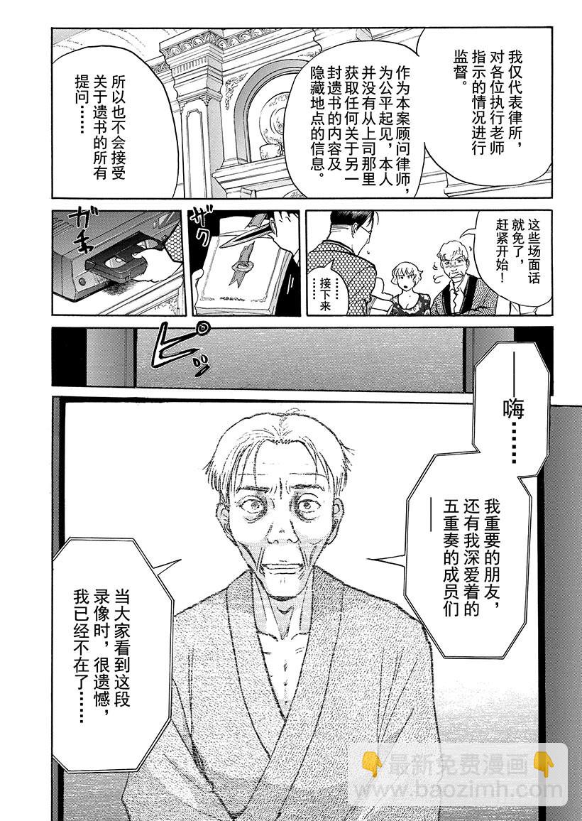 露西亚人偶杀人事件②-第245话