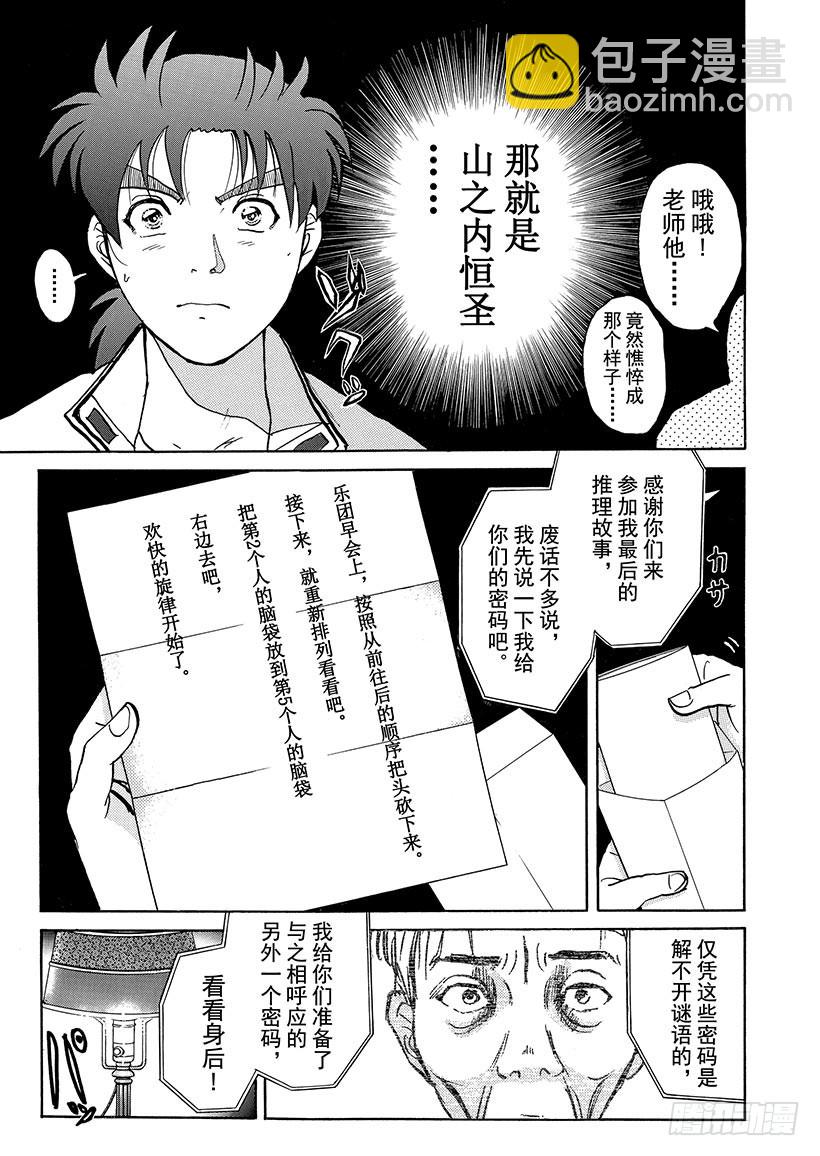 露西亚人偶杀人事件②-第245话
