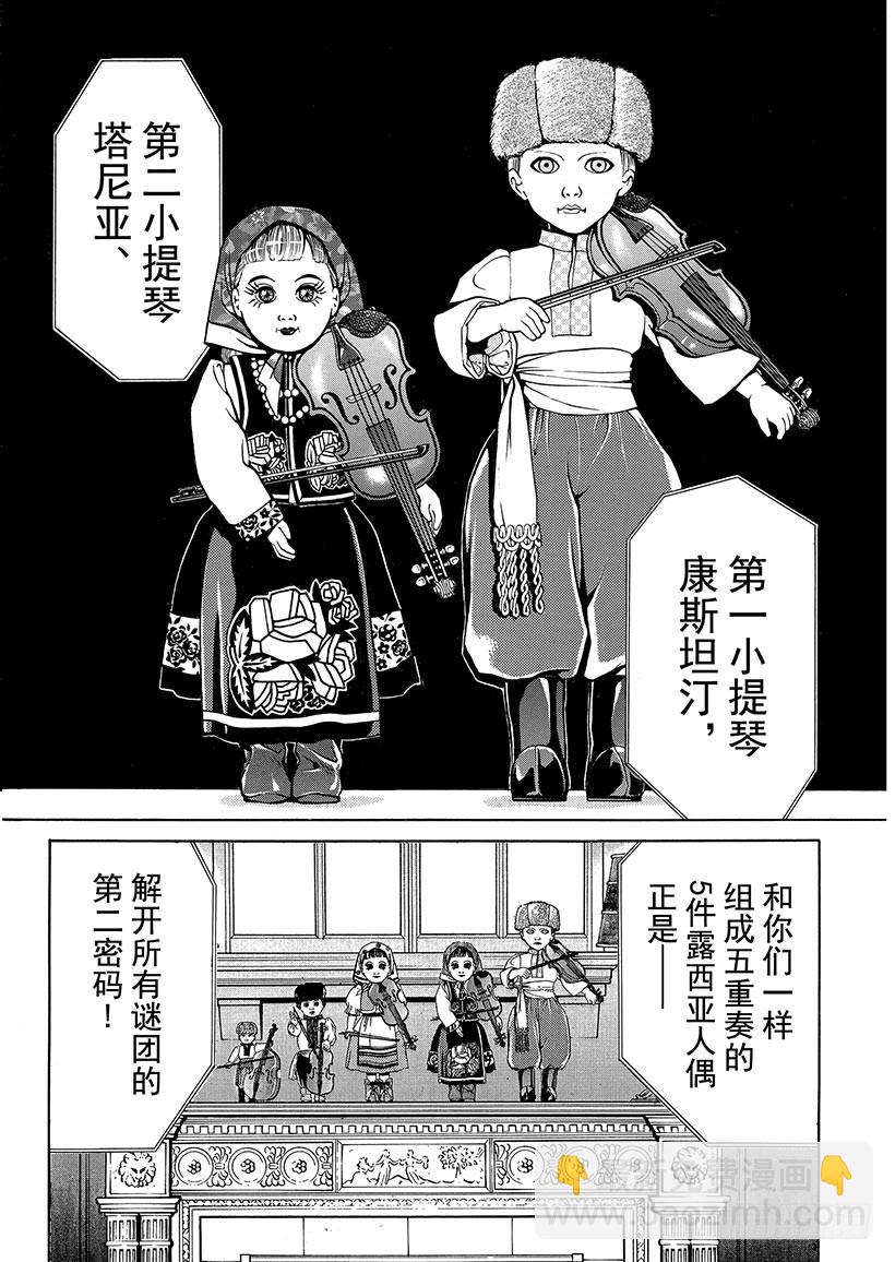 露西亚人偶杀人事件②-第245话