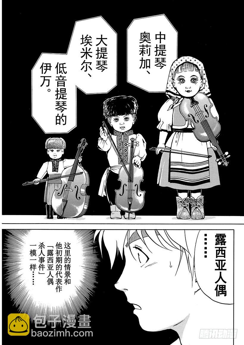 露西亚人偶杀人事件②-第245话