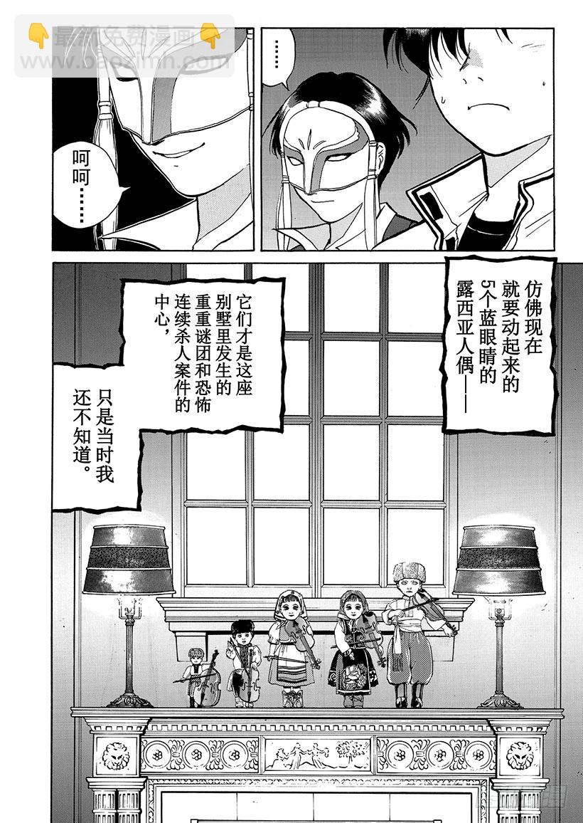 露西亚人偶杀人事件②-第245话