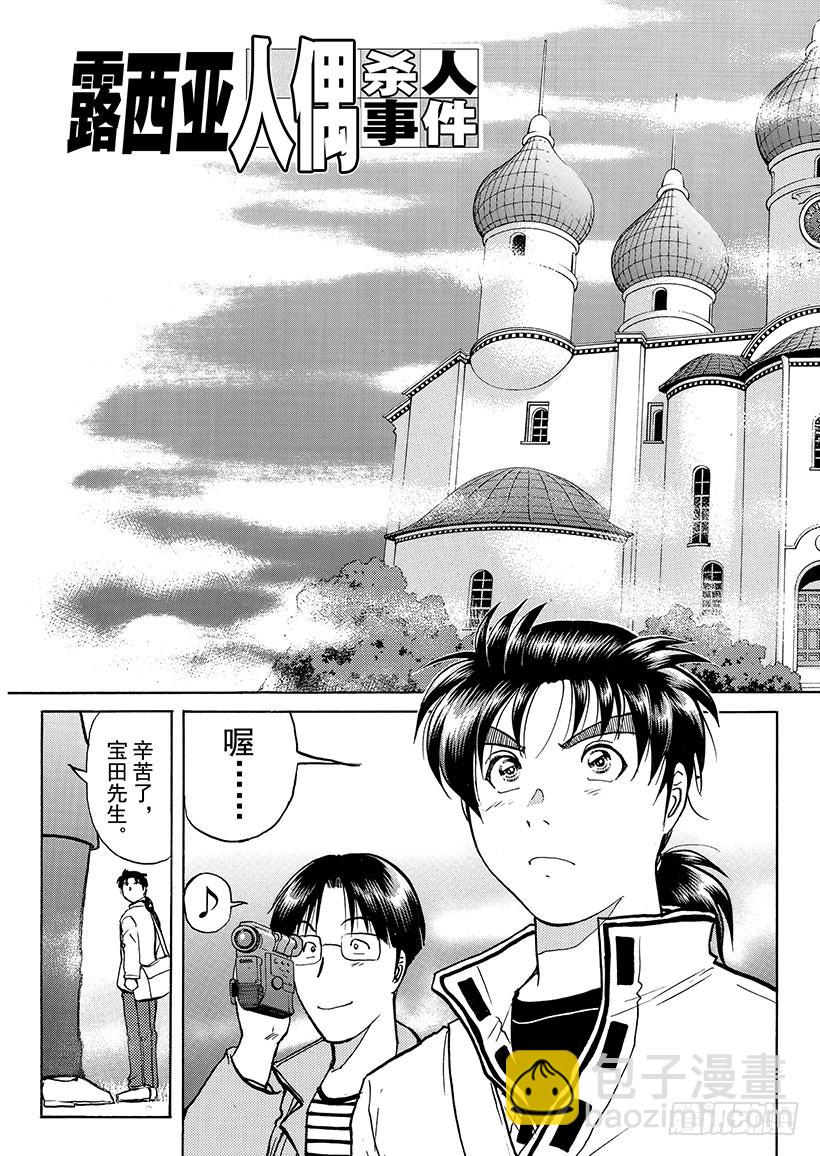 露西亚人偶杀人事件②-第245话