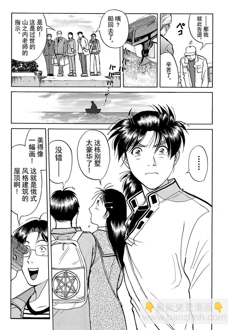 露西亚人偶杀人事件②-第245话