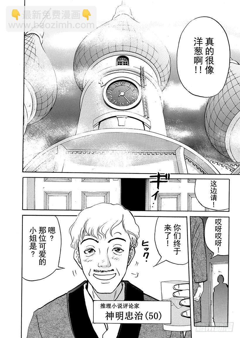 露西亚人偶杀人事件②-第245话