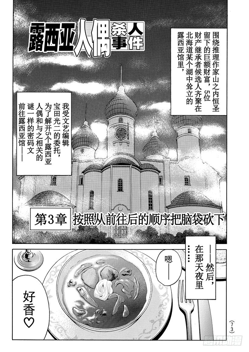 露西亚人偶杀人事件④-第247话
