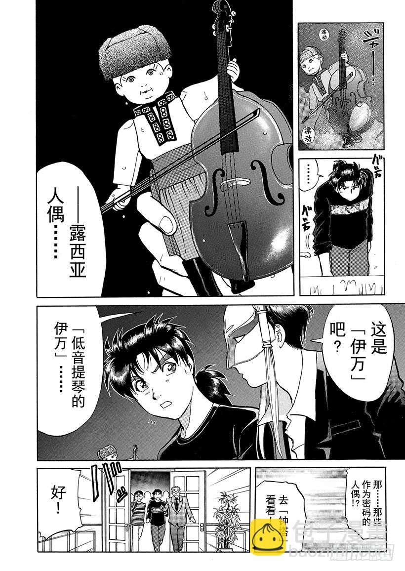露西亚人偶杀人事件④-第247话