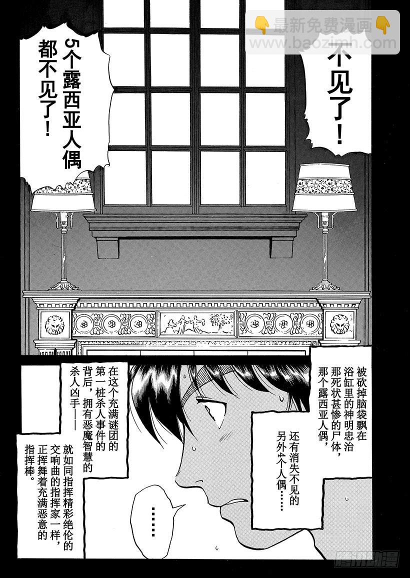 露西亚人偶杀人事件④-第247话