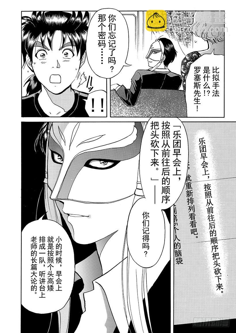 露西亚人偶杀人事件④-第247话