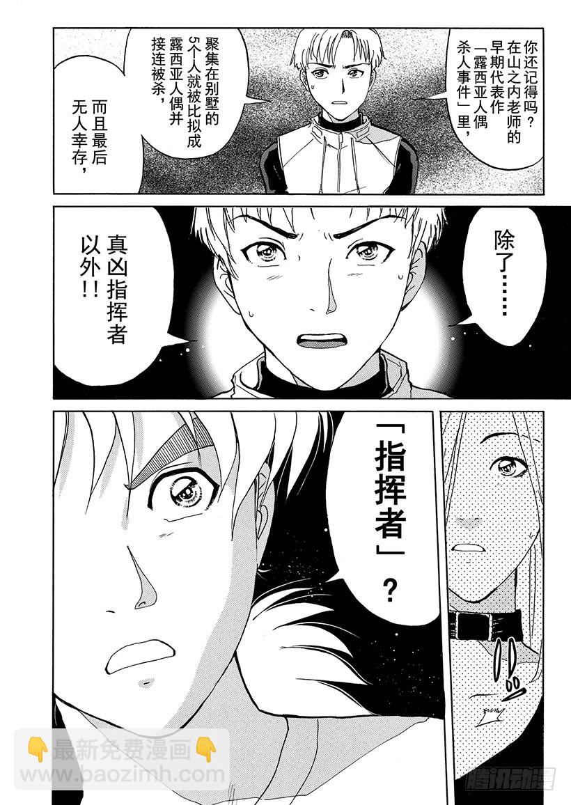 露西亚人偶杀人事件④-第247话