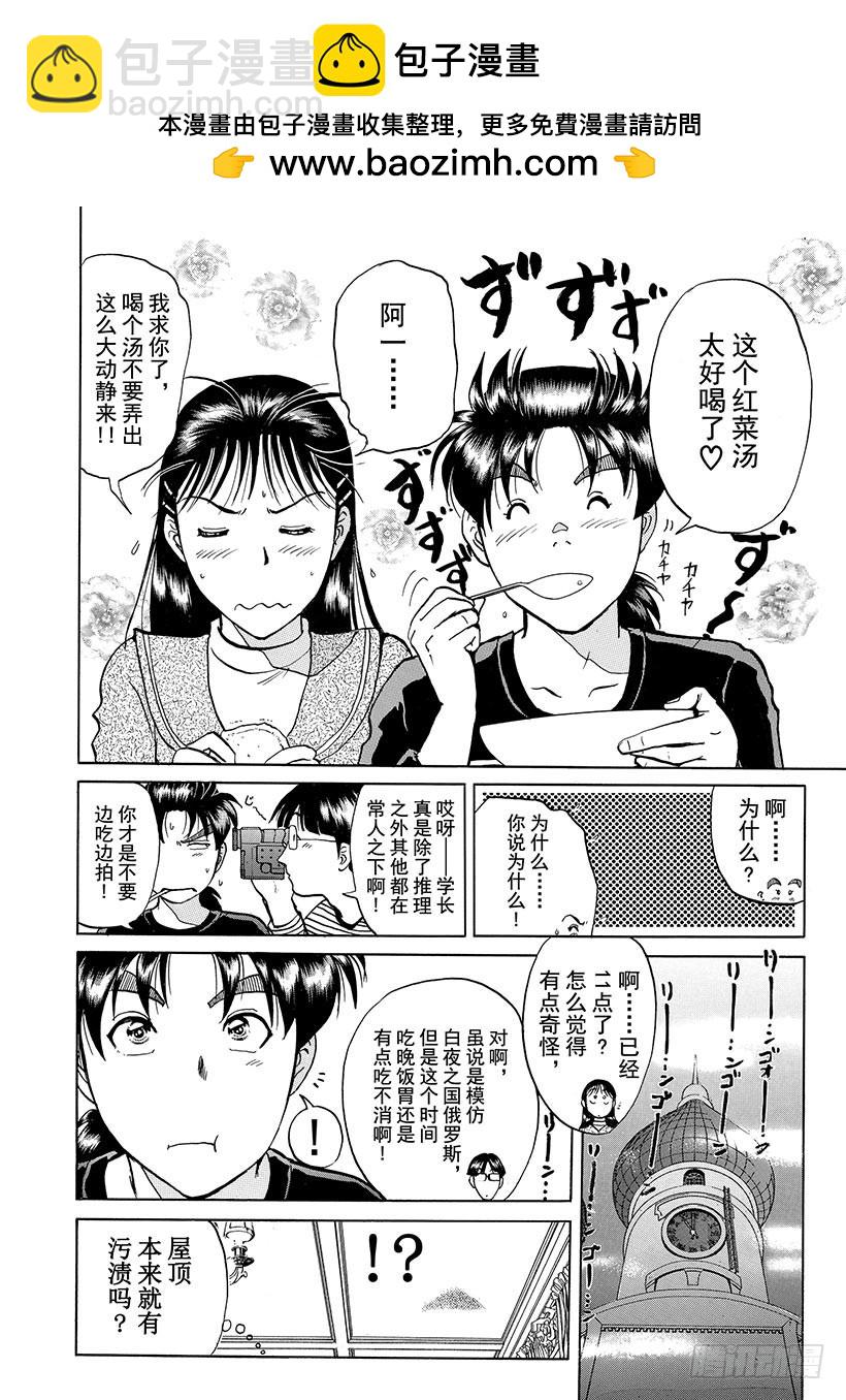 露西亚人偶杀人事件④-第247话