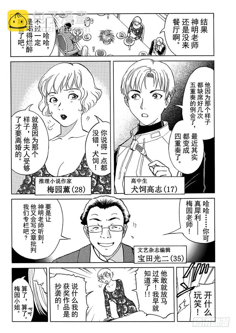 露西亚人偶杀人事件④-第247话