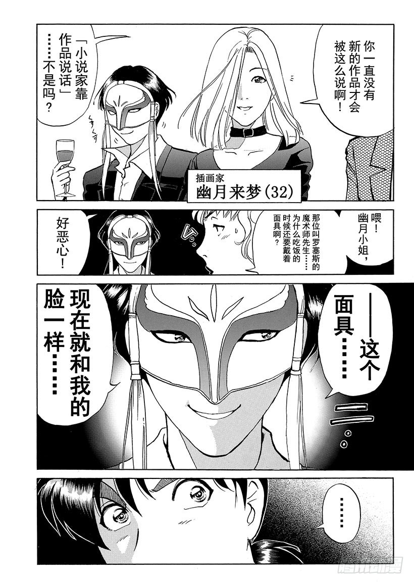 露西亚人偶杀人事件④-第247话