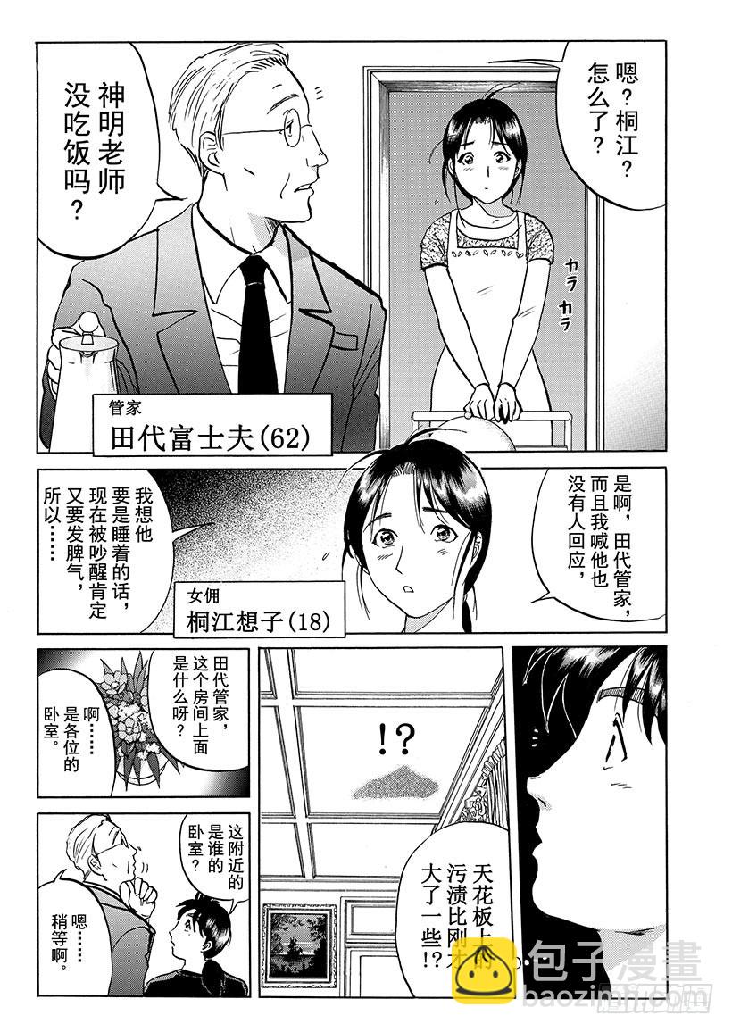 露西亚人偶杀人事件④-第247话