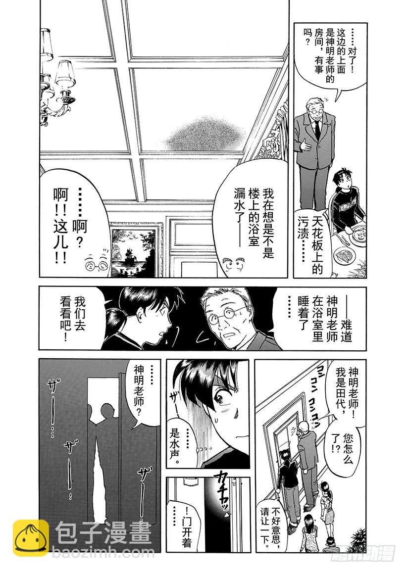 露西亚人偶杀人事件④-第247话