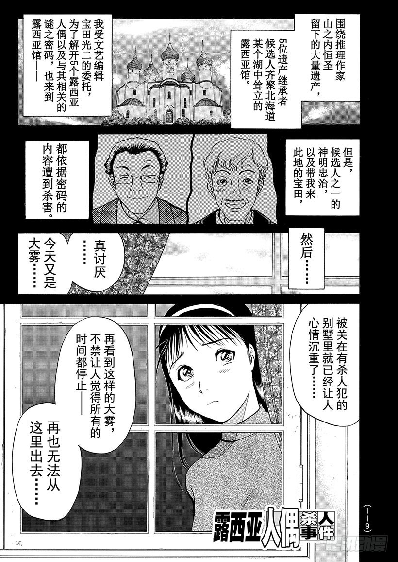 露西亚人偶杀人事件⑥-第249话