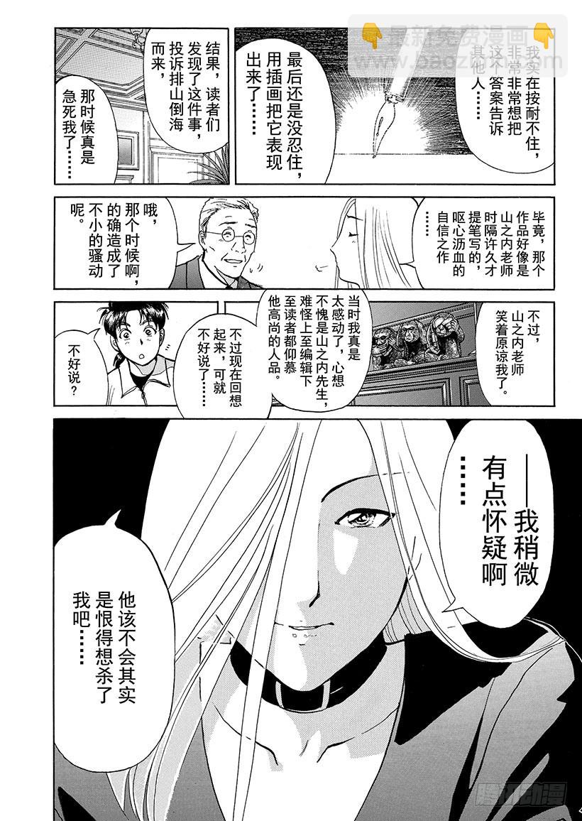 露西亚人偶杀人事件⑥-第249话