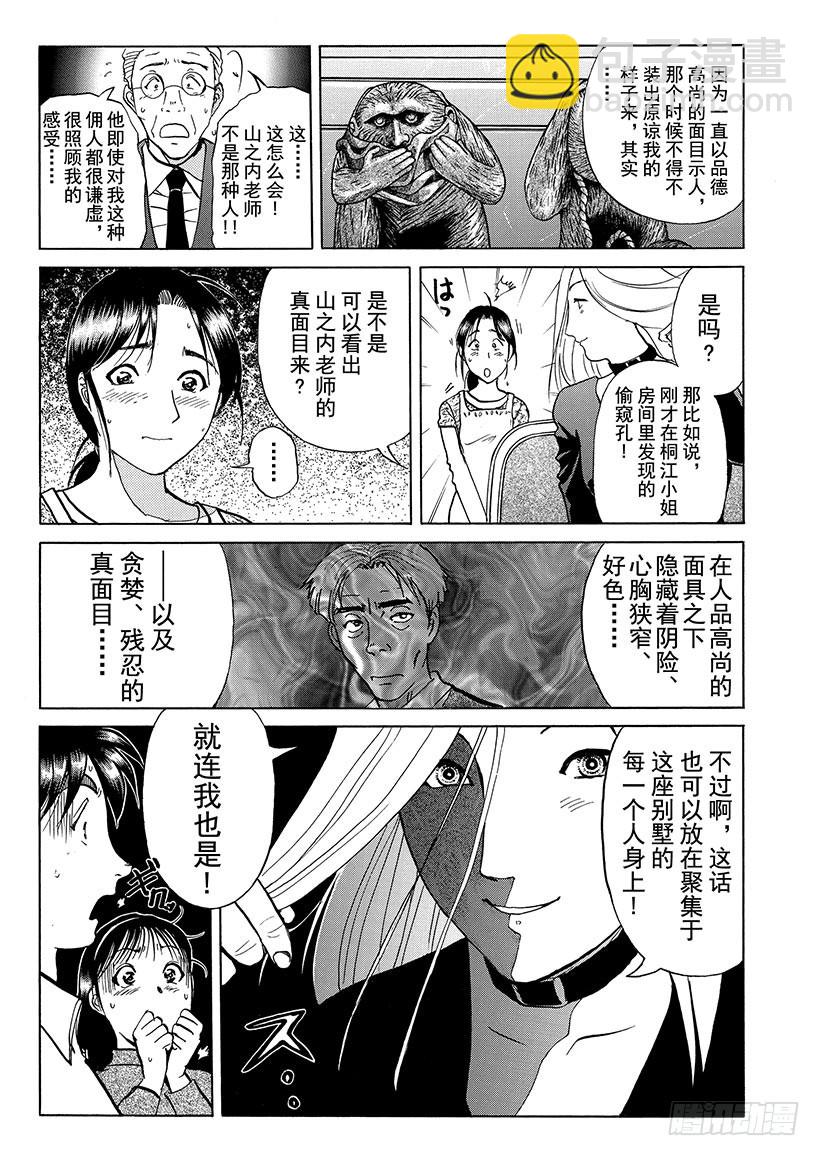 露西亚人偶杀人事件⑥-第249话