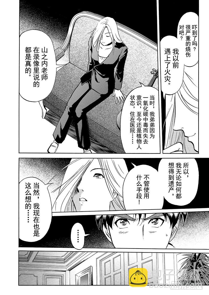 露西亚人偶杀人事件⑥-第249话