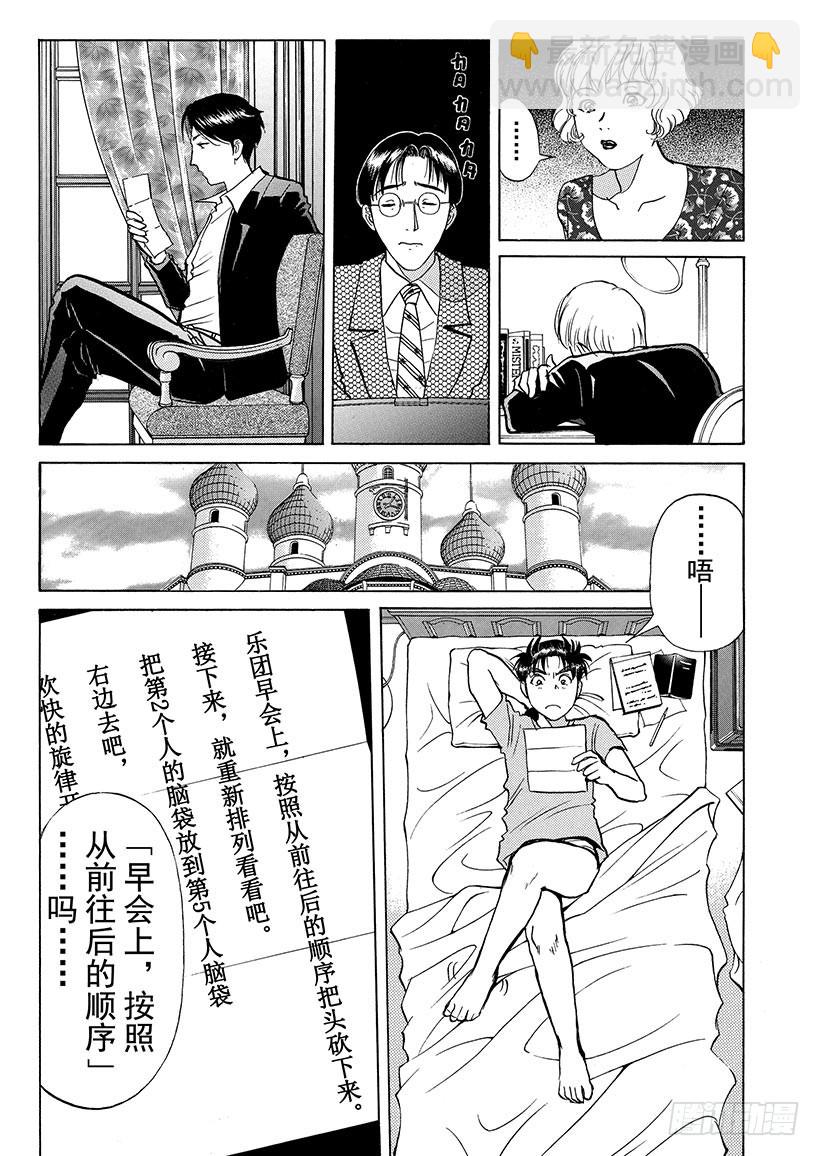 露西亚人偶杀人事件⑥-第249话