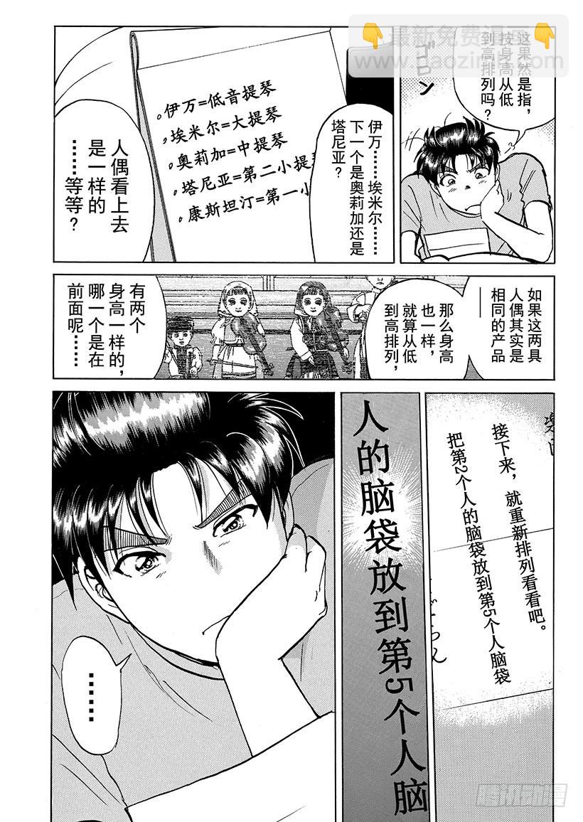 露西亚人偶杀人事件⑥-第249话