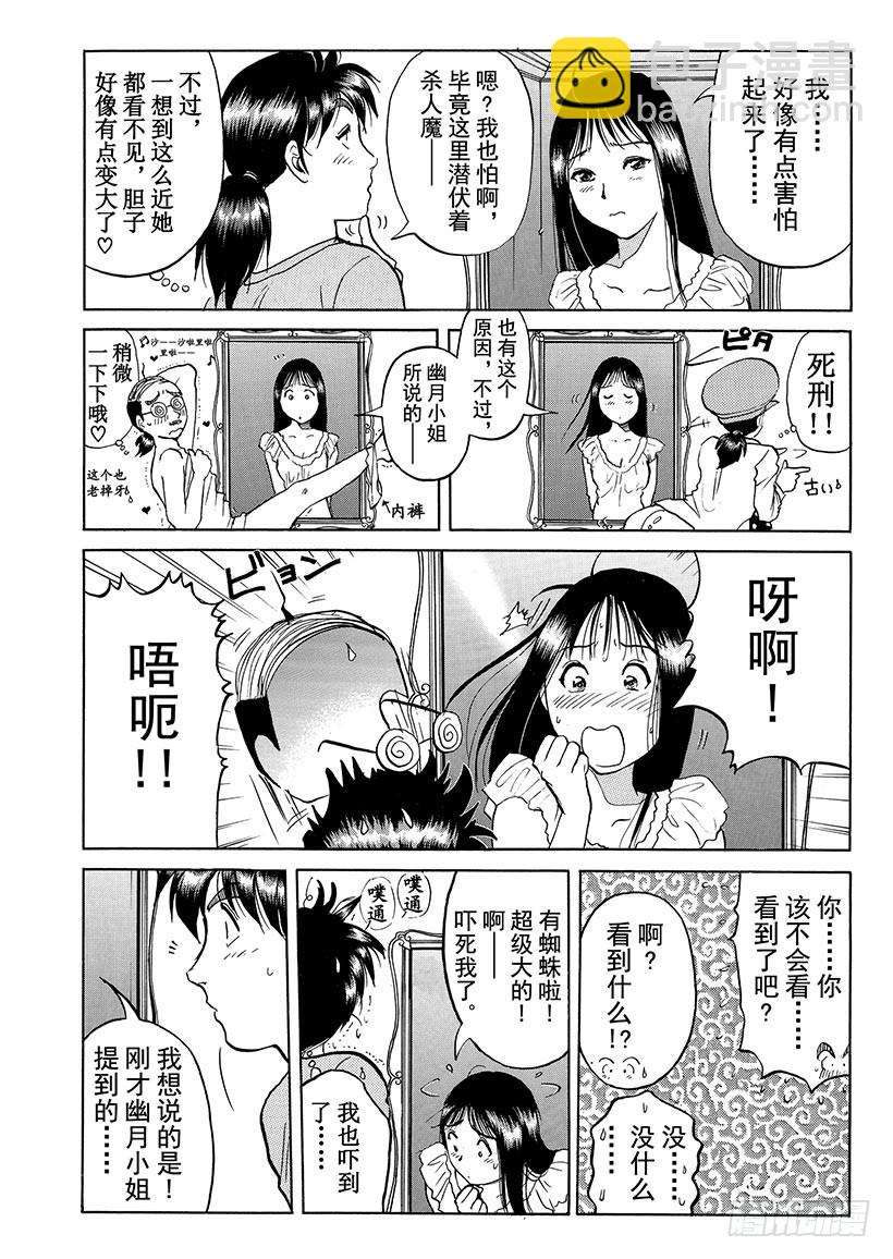 露西亚人偶杀人事件⑥-第249话