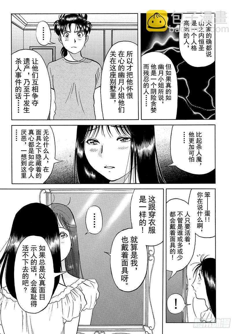 露西亚人偶杀人事件⑥-第249话