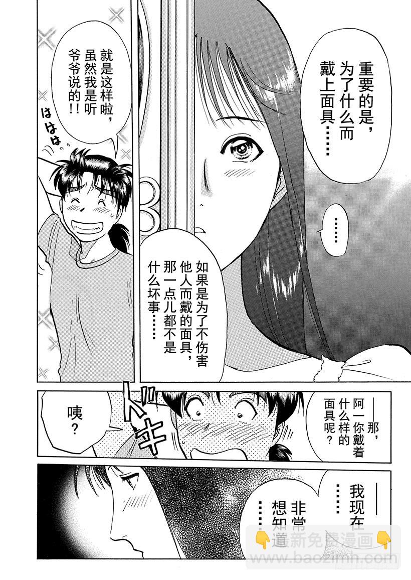 露西亚人偶杀人事件⑥-第249话