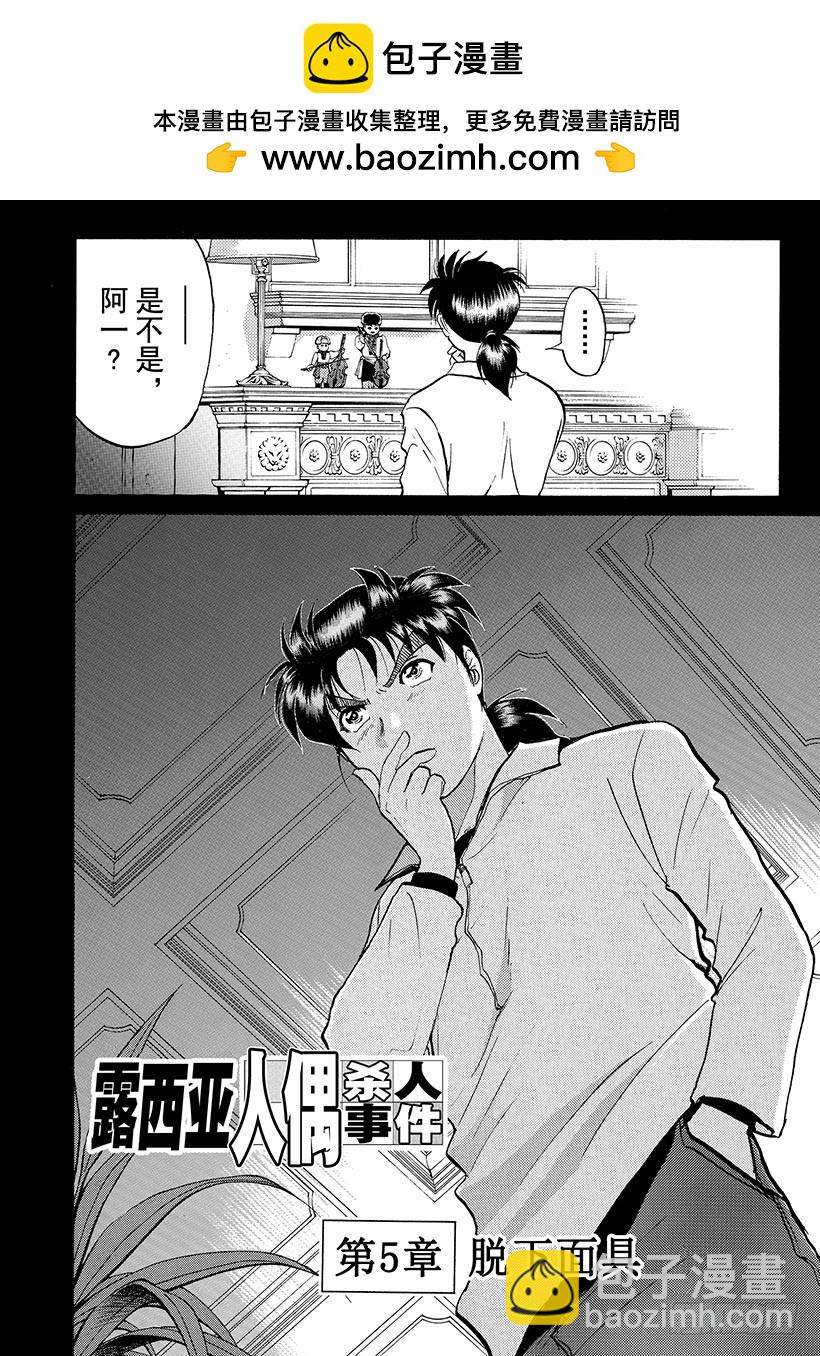 露西亚人偶杀人事件⑥-第249话