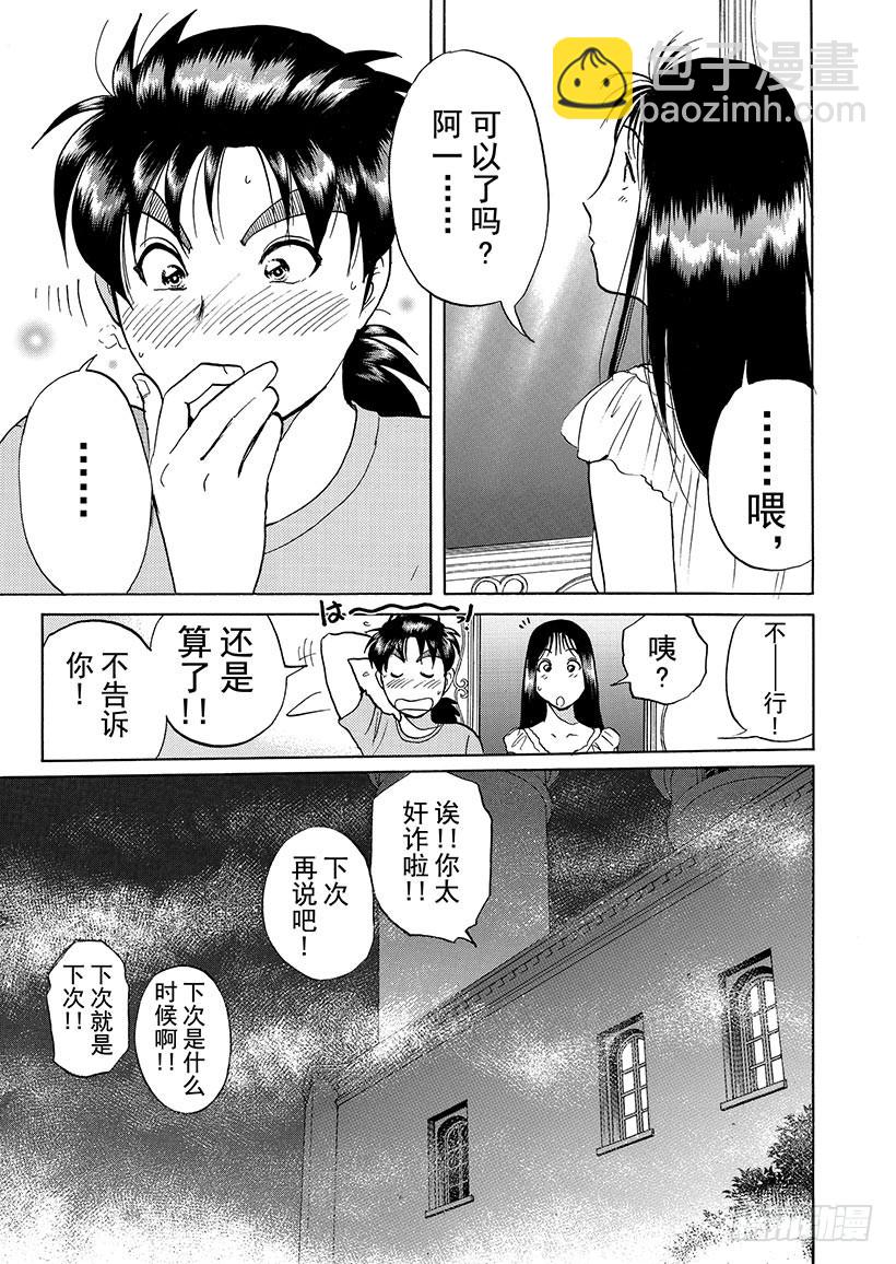 露西亚人偶杀人事件⑥-第249话