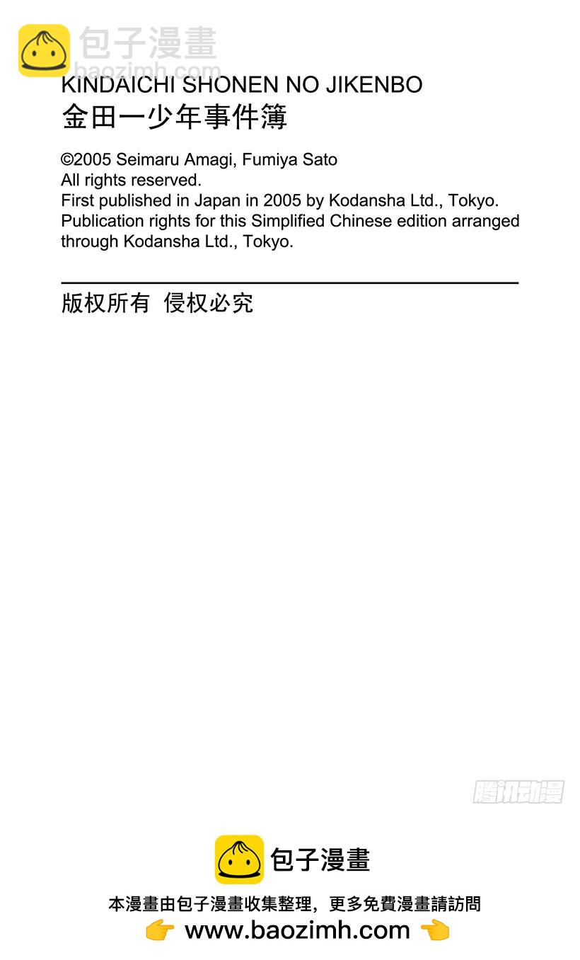 露西亚人偶杀人事件⑥-第249话