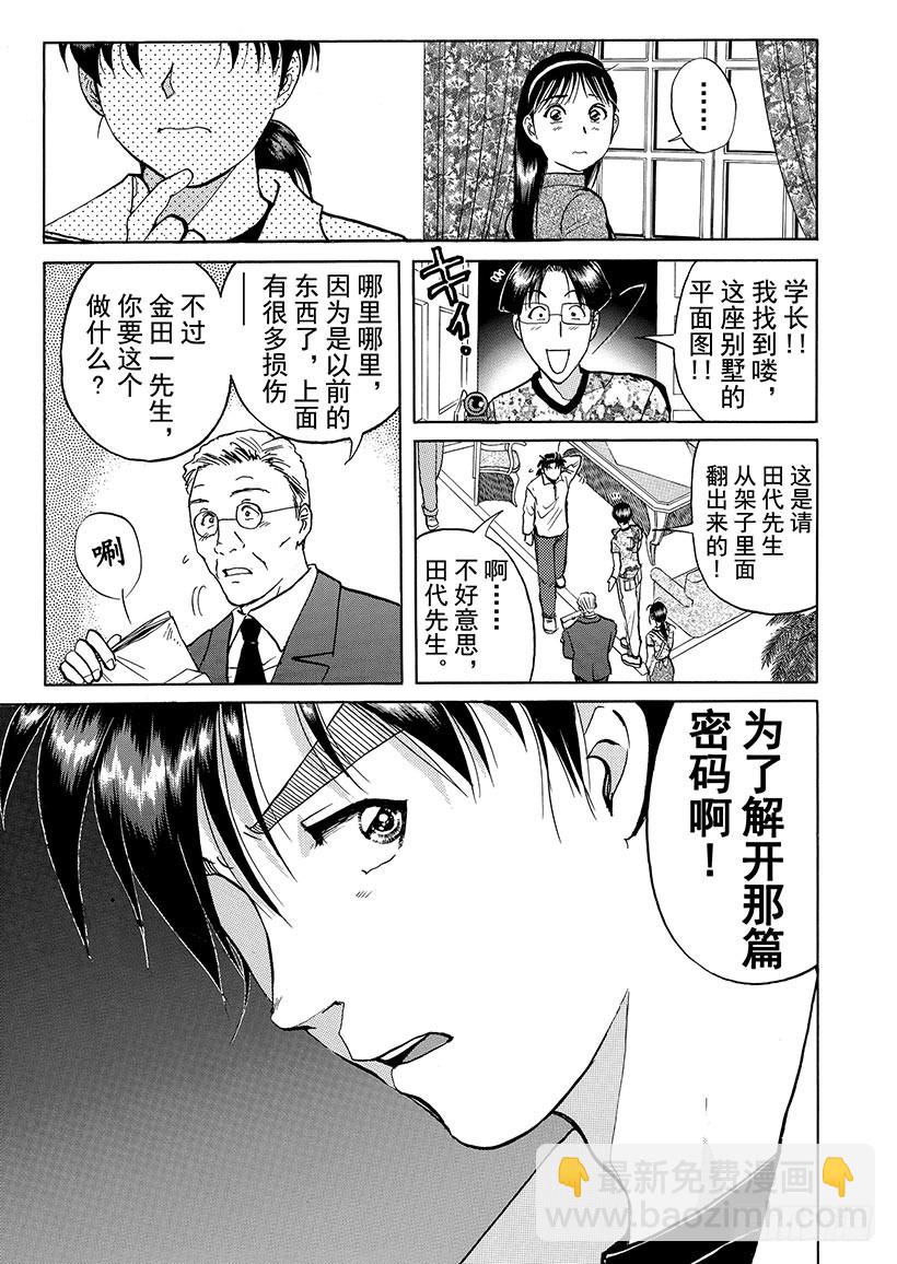 露西亚人偶杀人事件⑥-第249话