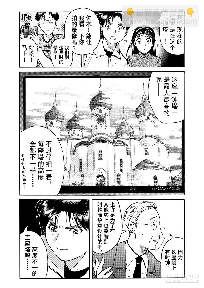 露西亚人偶杀人事件⑥-第249话