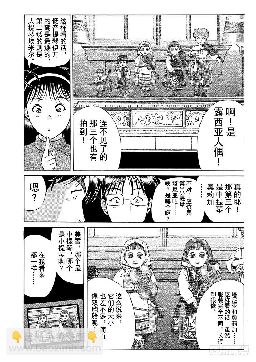 露西亚人偶杀人事件⑥-第249话