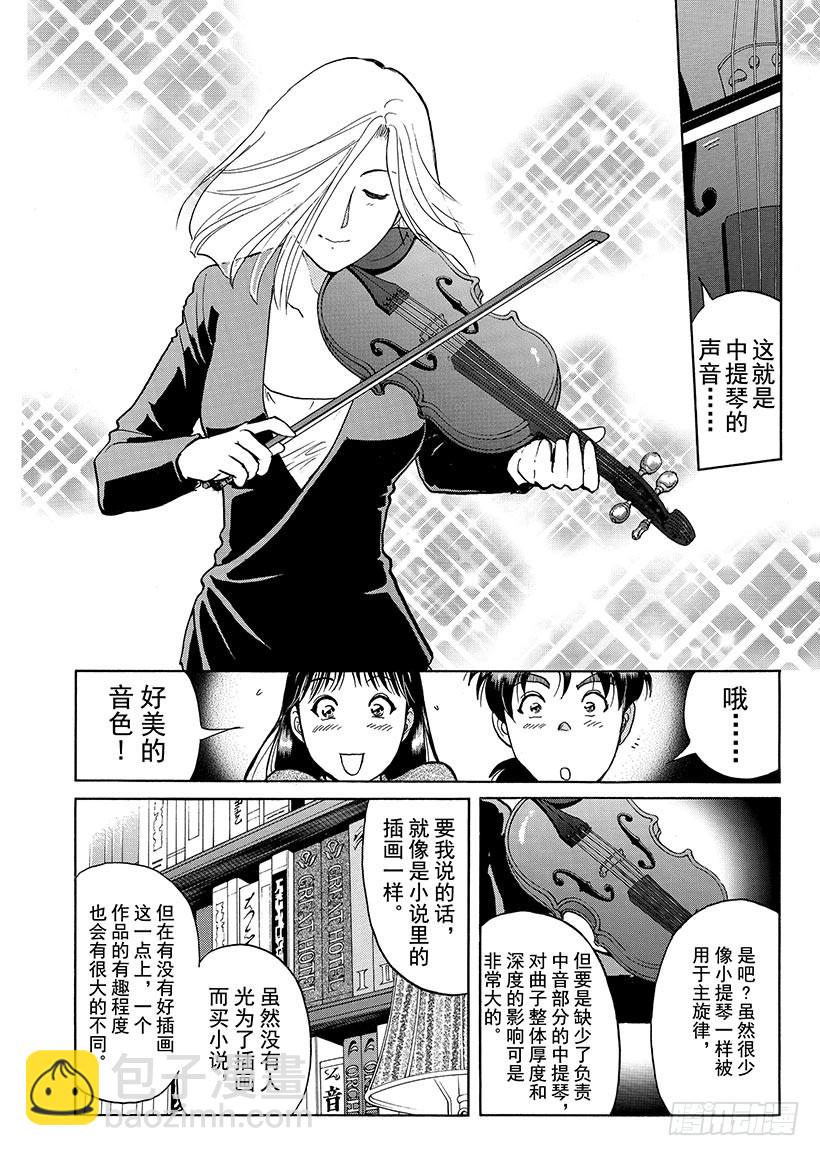 露西亚人偶杀人事件⑥-第249话