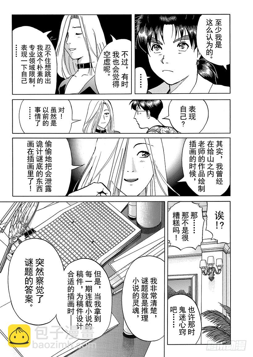露西亚人偶杀人事件⑥-第249话