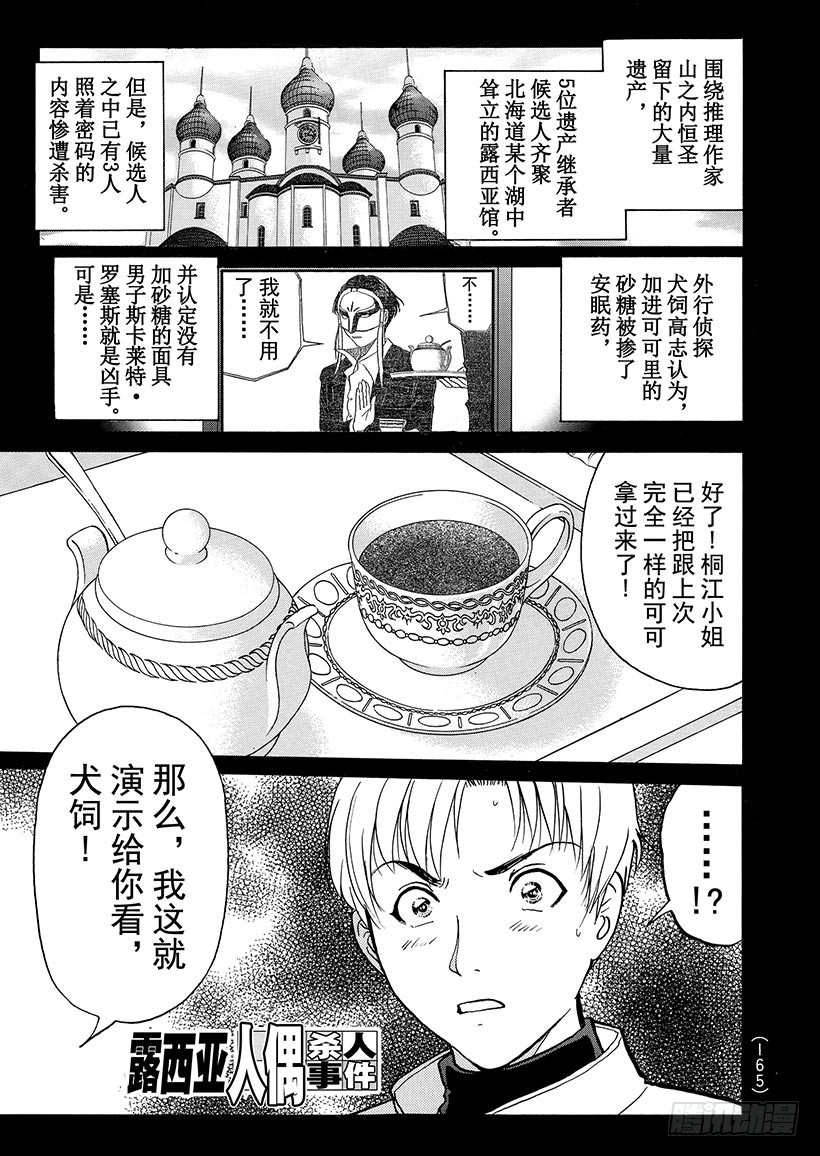 露西亚人偶杀人事件⑧-第251话