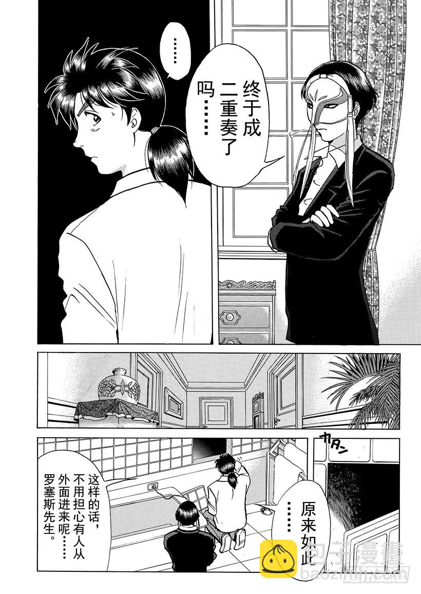 露西亚人偶杀人事件⑧-第251话