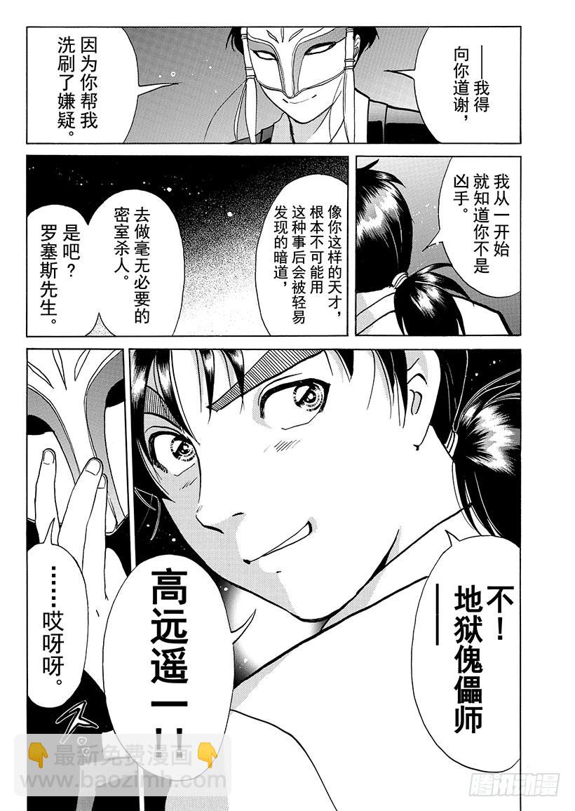 露西亚人偶杀人事件⑧-第251话