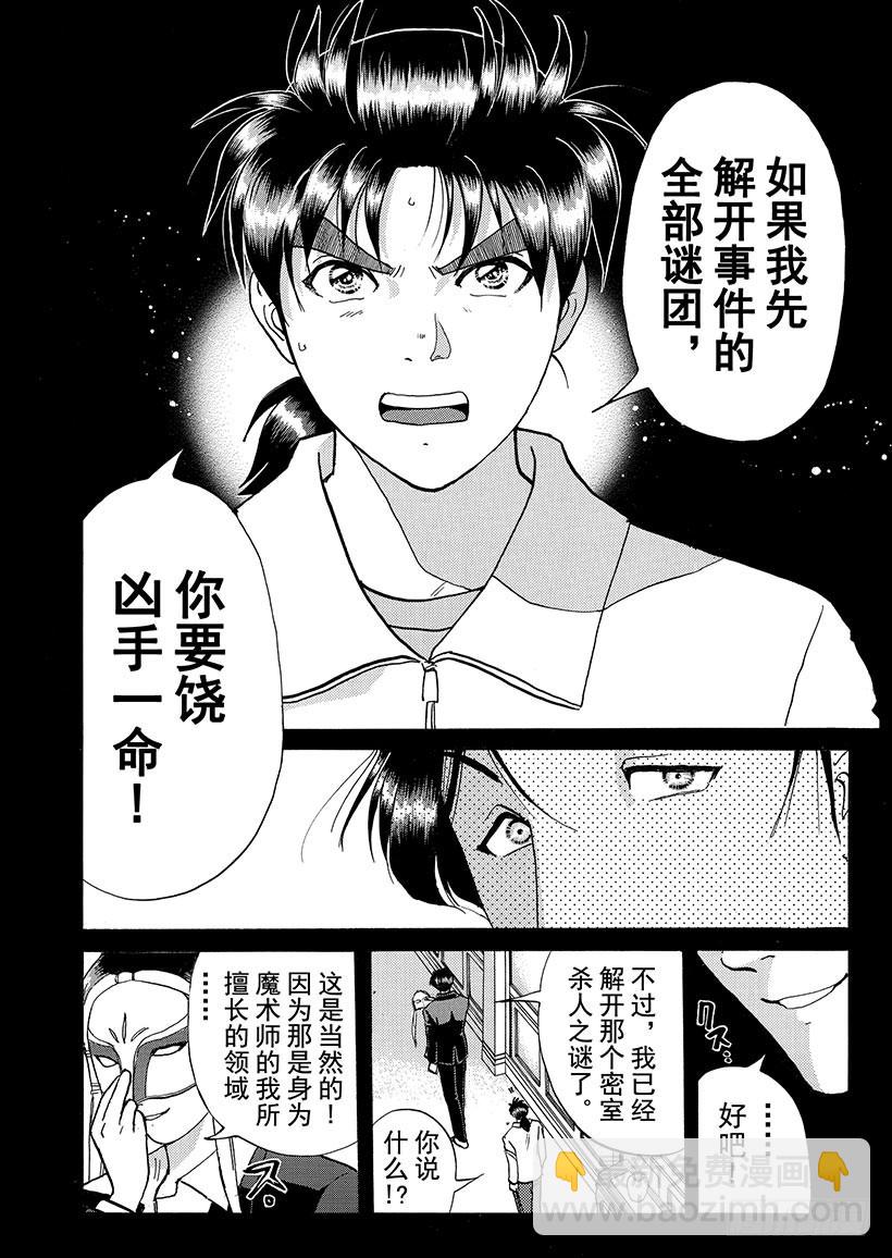 露西亚人偶杀人事件⑧-第251话