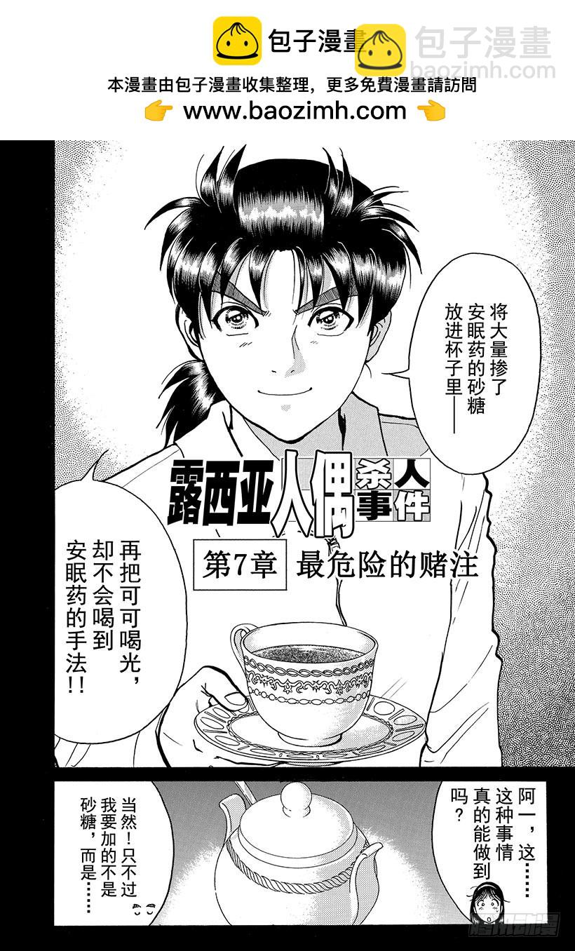 露西亚人偶杀人事件⑧-第251话