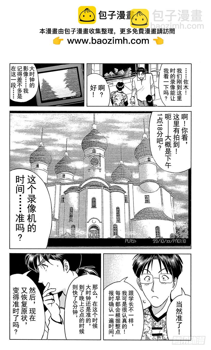 露西亚人偶杀人事件⑧-第251话
