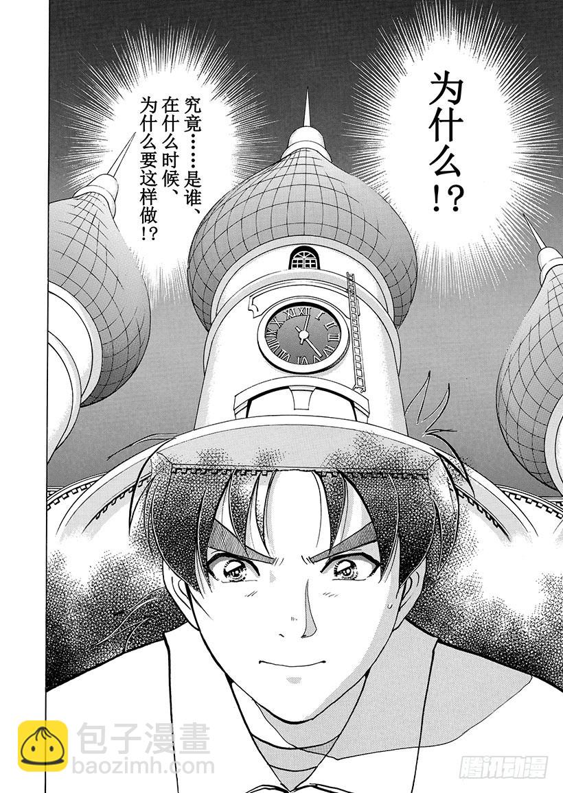 露西亚人偶杀人事件⑧-第251话