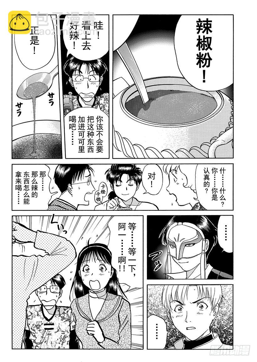 露西亚人偶杀人事件⑧-第251话