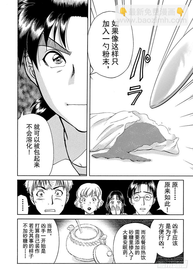 露西亚人偶杀人事件⑧-第251话