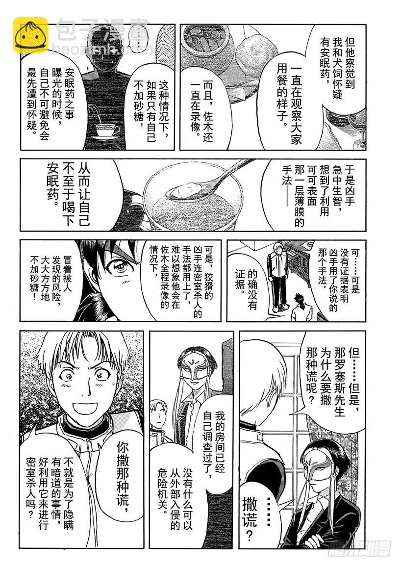 露西亚人偶杀人事件⑧-第251话