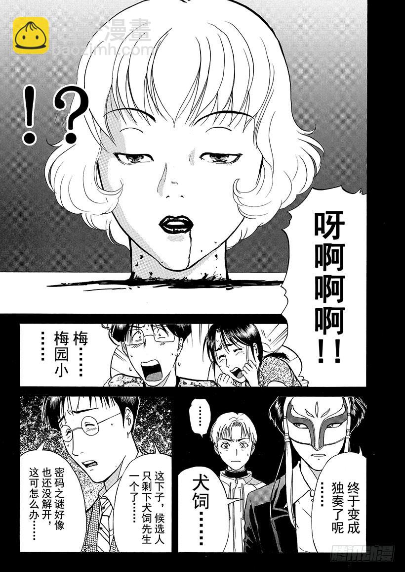 露西亚人偶杀人事件⑩-第253话