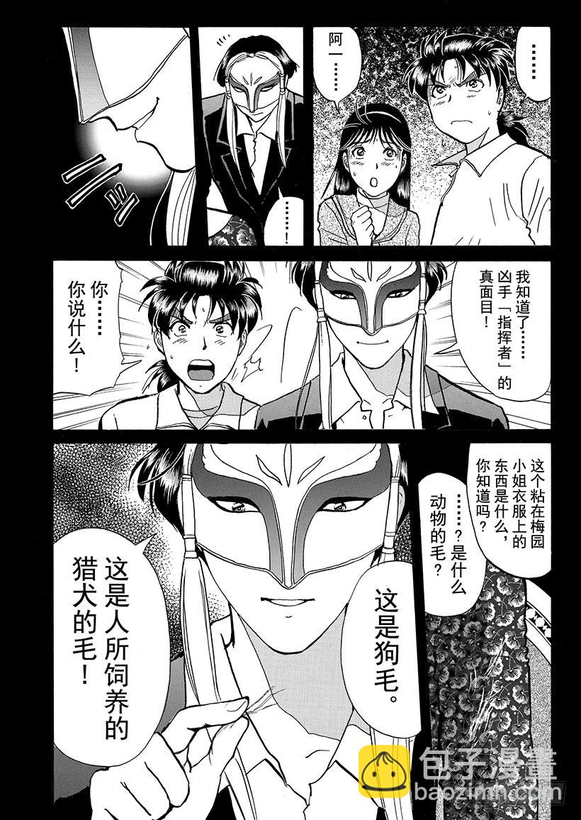 露西亚人偶杀人事件⑩-第253话