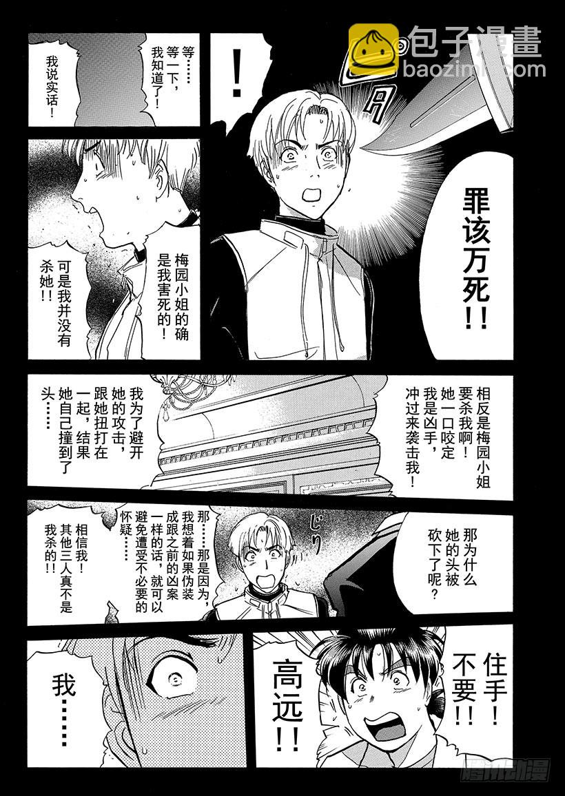 露西亚人偶杀人事件⑩-第253话