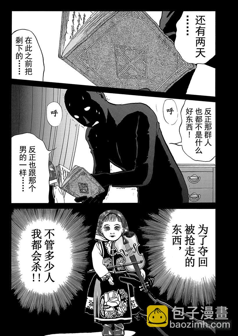 露西亚人偶杀人事件⑩-第253话