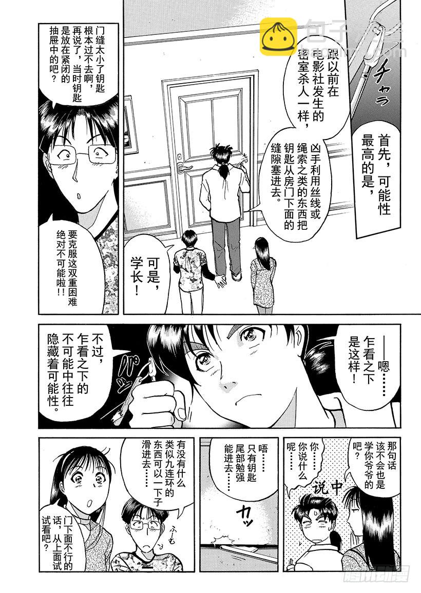 露西亚人偶杀人事件⑩-第253话